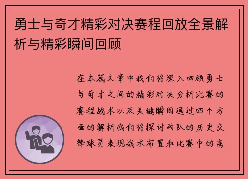 勇士与奇才精彩对决赛程回放全景解析与精彩瞬间回顾